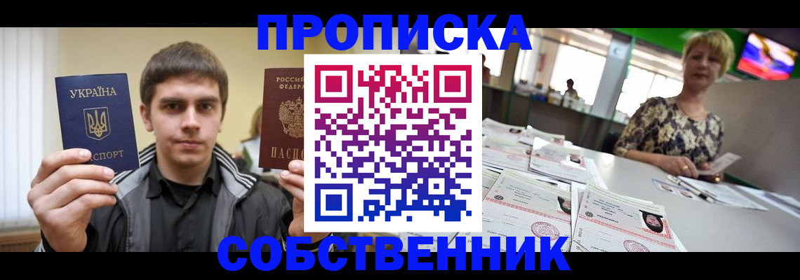 прописка 2025 в Кирсе