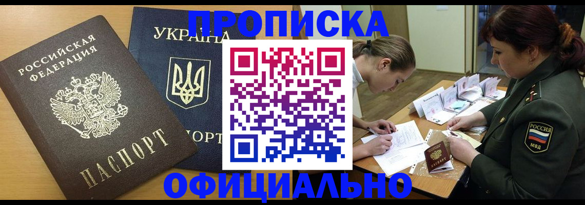 временная прописка в Кирсе