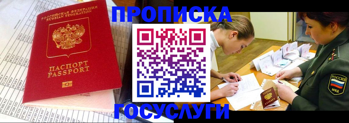 купить прописку в Кирсе